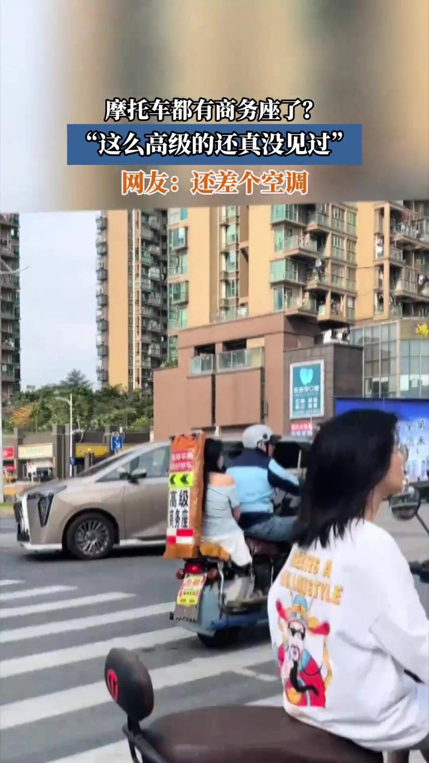 摩托车都有商务座了？这么高级的真没见过，网友：还差个空调