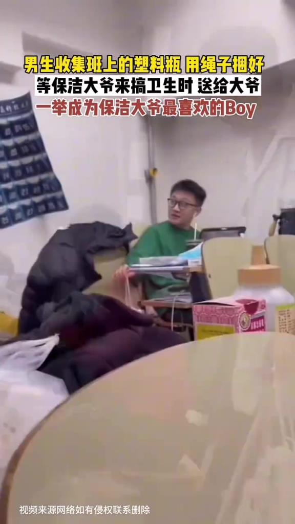 男生收集班上的塑料瓶送給大爺，一舉成為保潔大叔最喜歡的boy