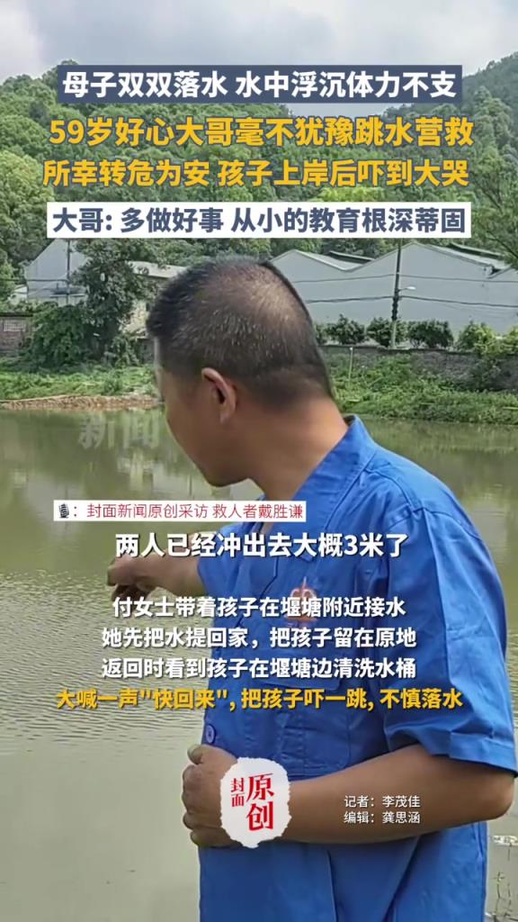 母子雙雙落水，59歲好心大哥毫不猶豫跳水營救