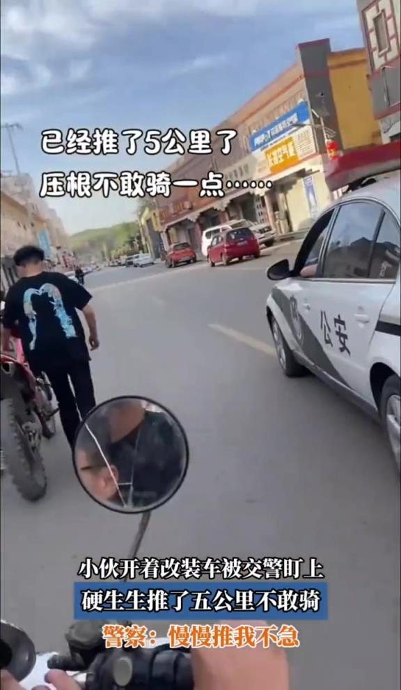 小伙开着改装车被交警盯上,硬生生推了五公里不敢骑!!
