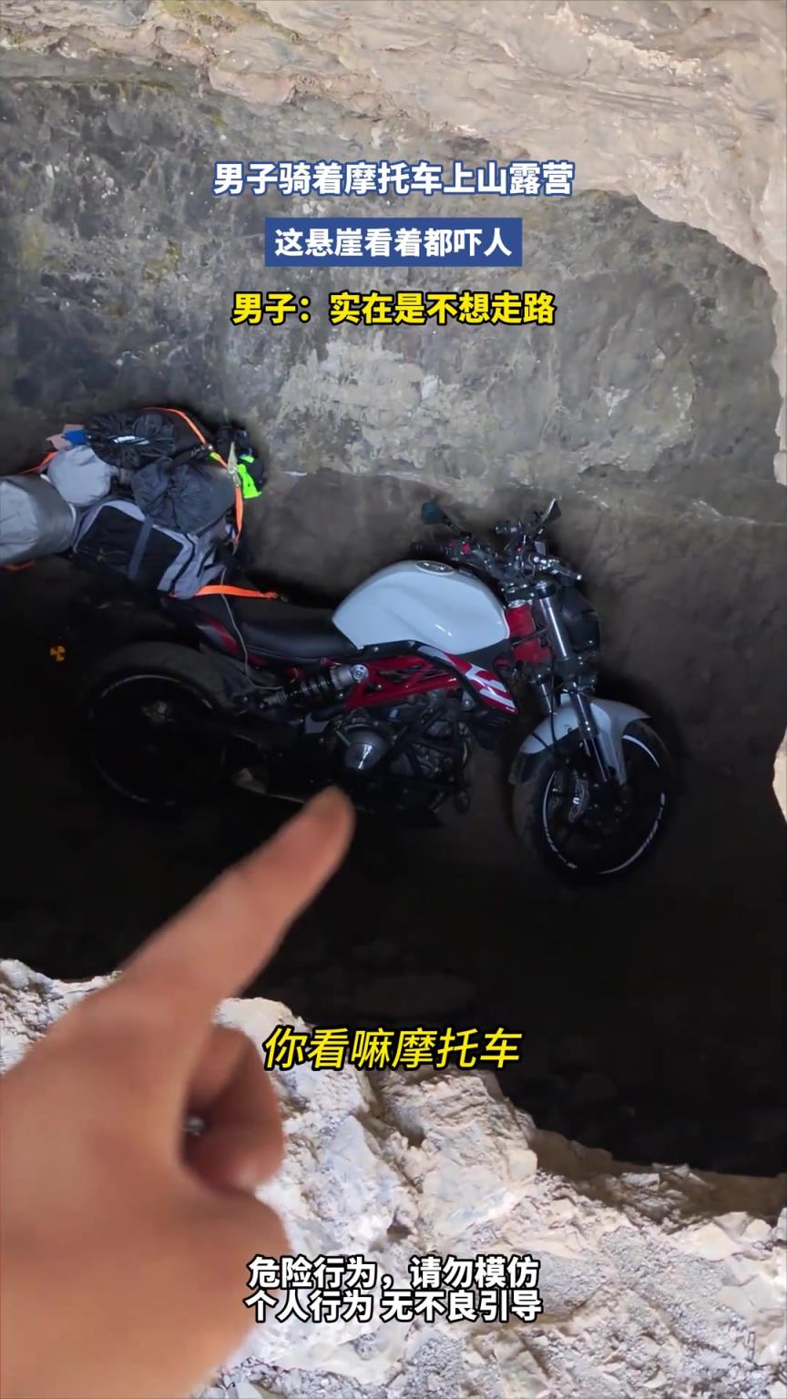 男子騎著摩托車上山露營，這懸崖看著都嚇人