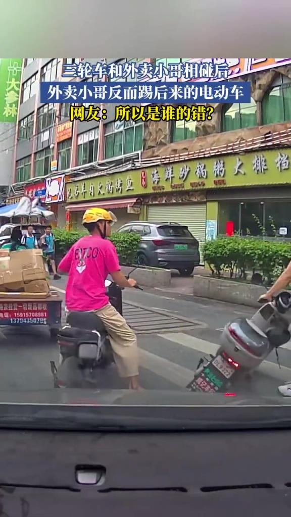 三轮车与外卖小哥碰后迁怒电动车