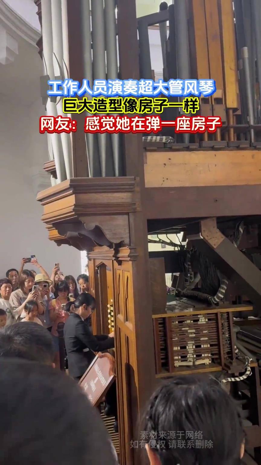 工作人員演奏超大管風琴，巨大造型像房子一樣