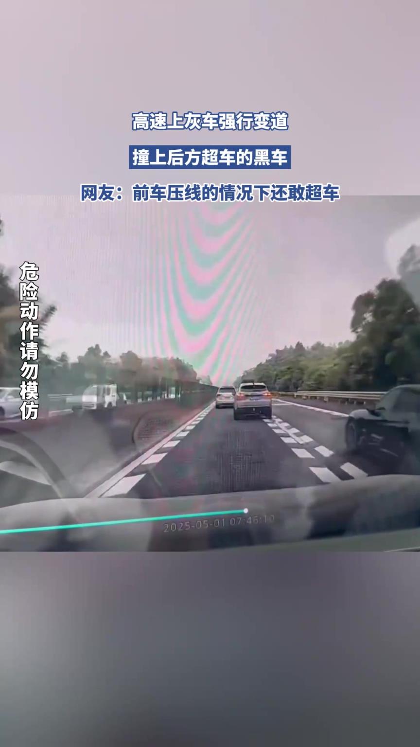 高速上灰車強行變道，撞上後方超車的黑車
