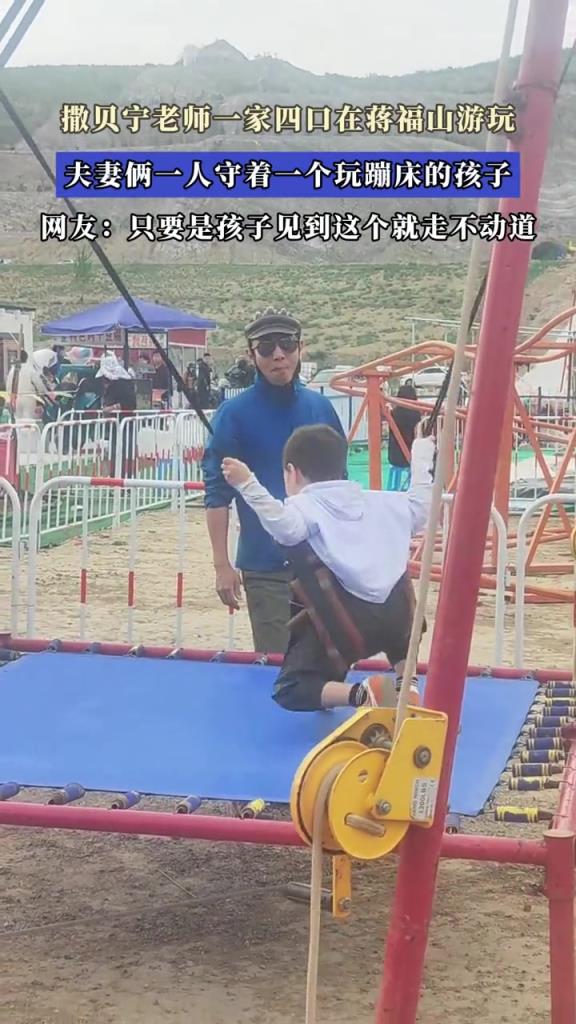 撒貝寧一家四口在蔣福山遊玩,夫妻倆一人守一個玩蹦床的孩子!