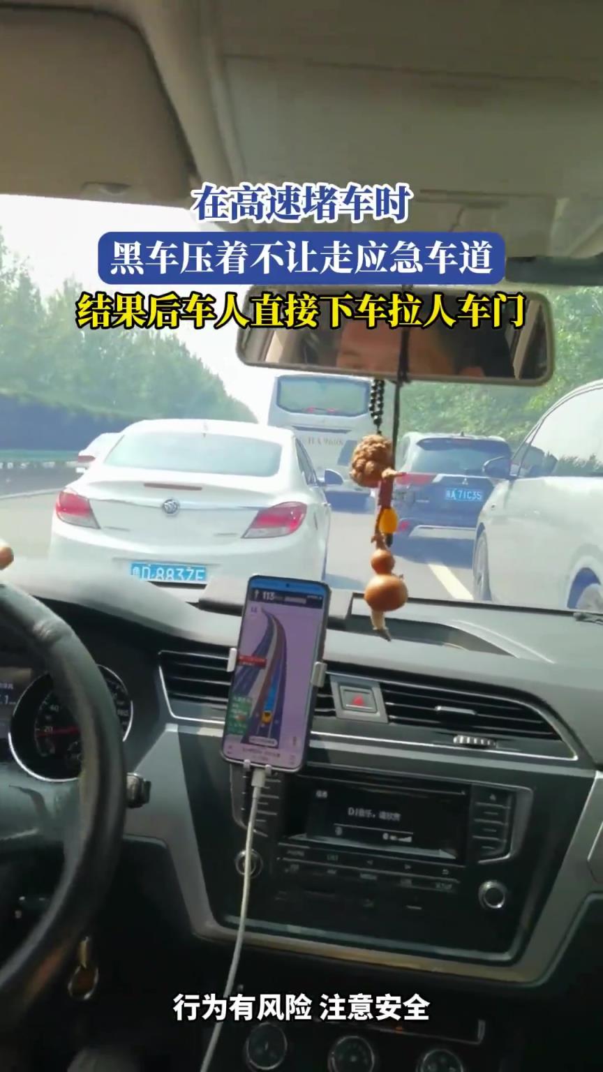 在高速堵车时，黑车压着不让走应急车道，结果后车人直接拉人车门