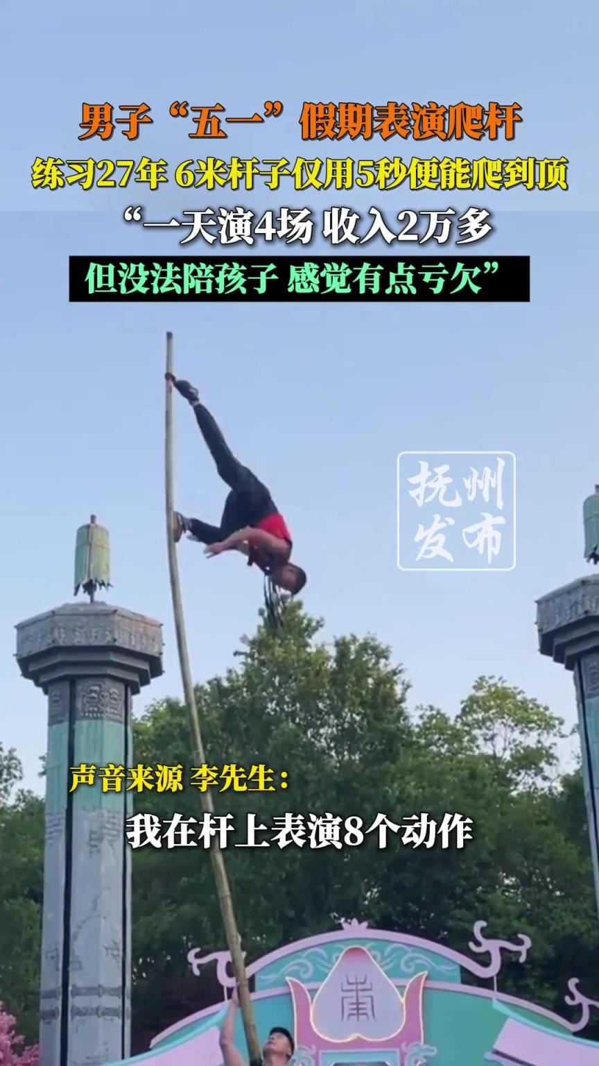 男子“五一”假期表演爬杆，6米杆子仅用5秒便能爬到顶。