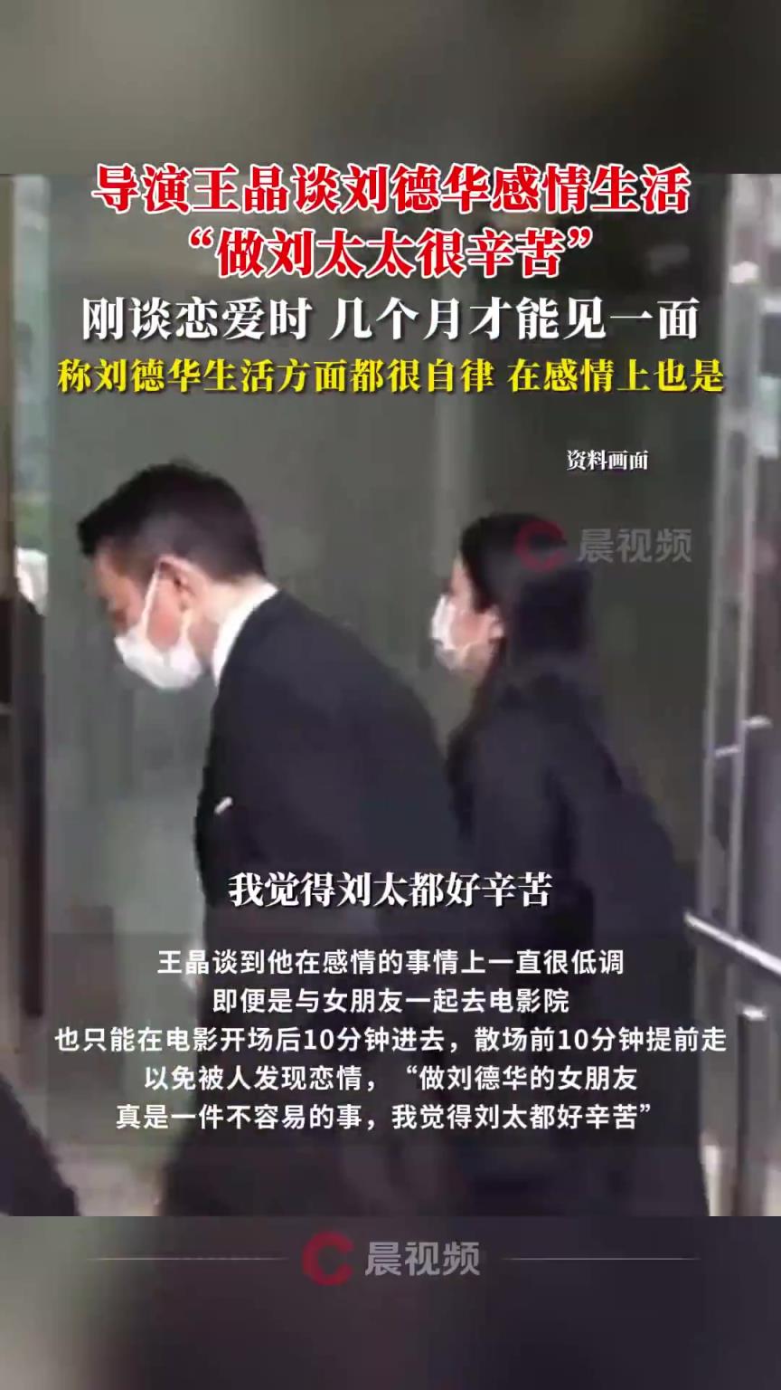 王晶说刘德华太太很辛苦