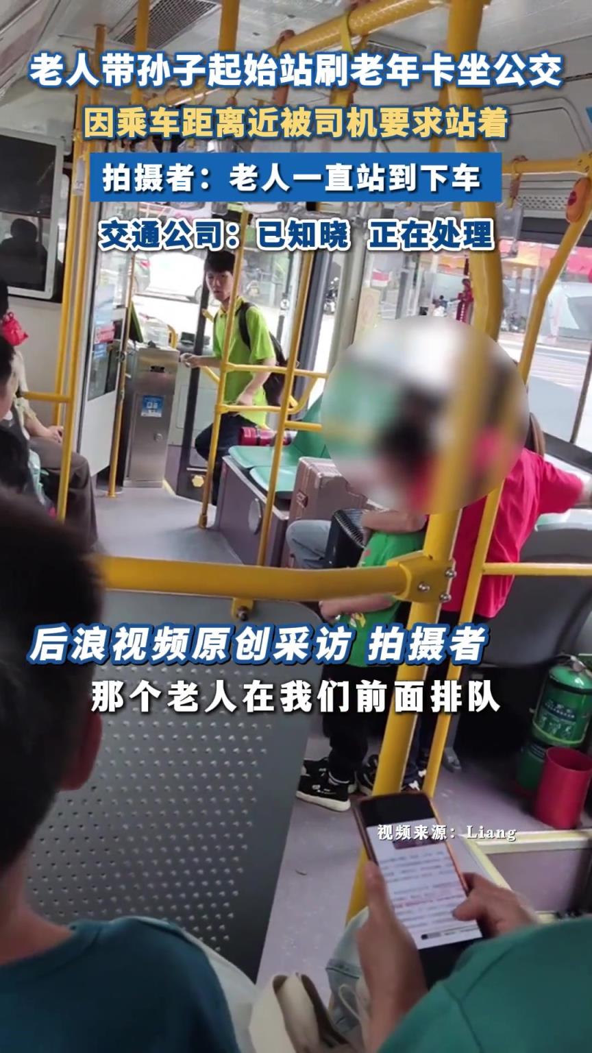 老人刷老年卡带孙子乘车被要求站着