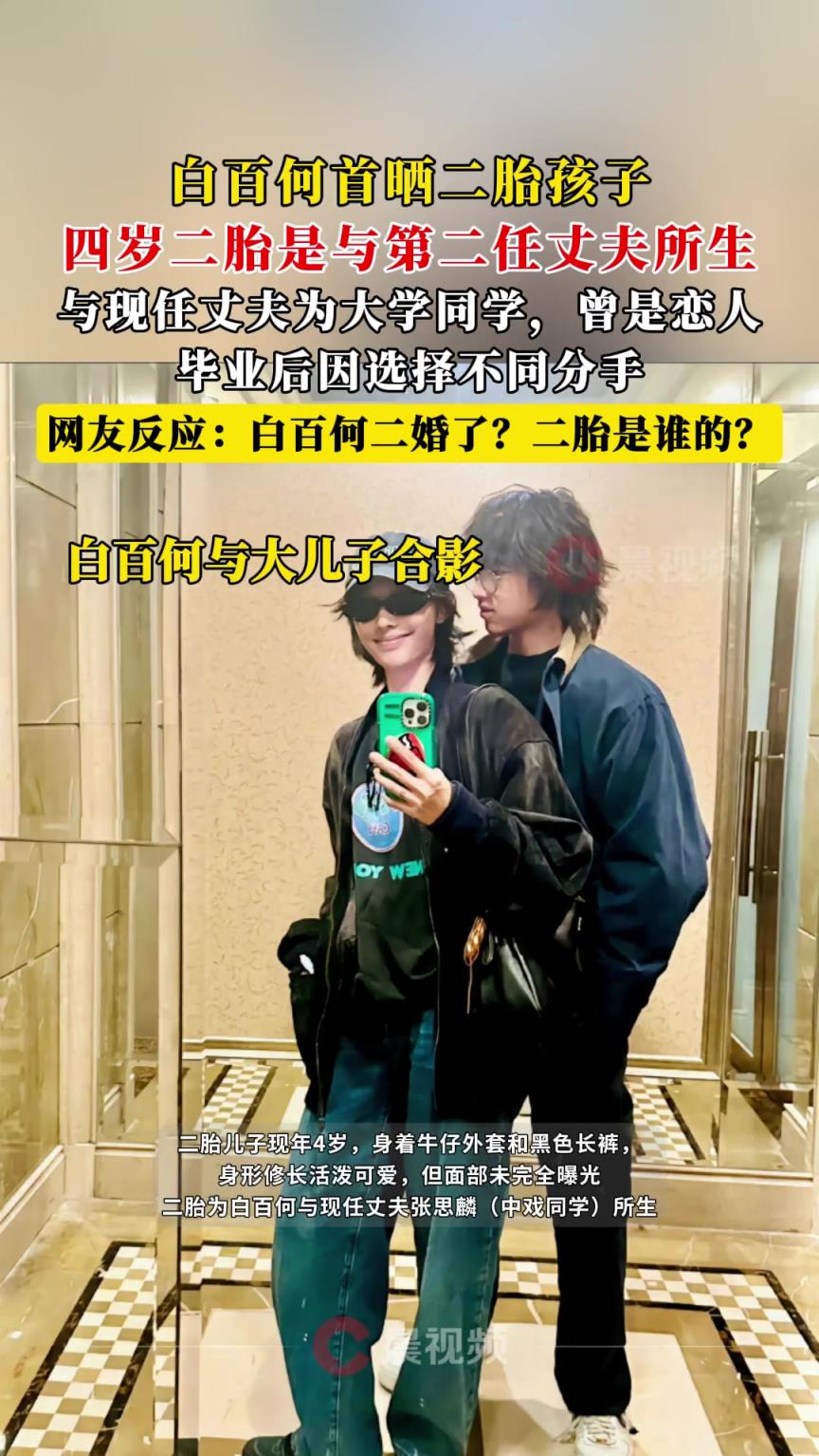 白百何首晒二胎孩子 四岁二胎是与第二任丈夫所生。