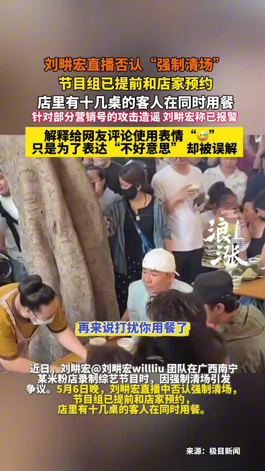 刘畊宏直播否认强制清场