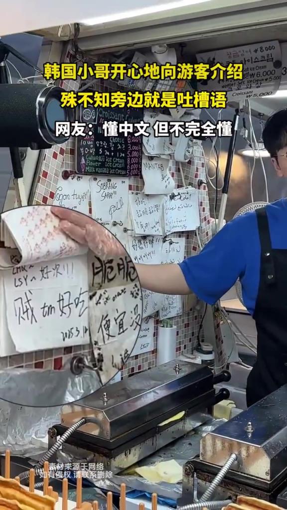 韩国小哥介绍时，旁边吐槽语被忽视
