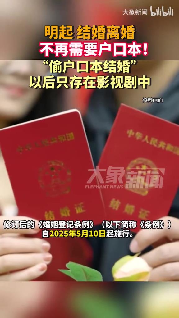 明天起，结婚离婚不再需要户口本！
