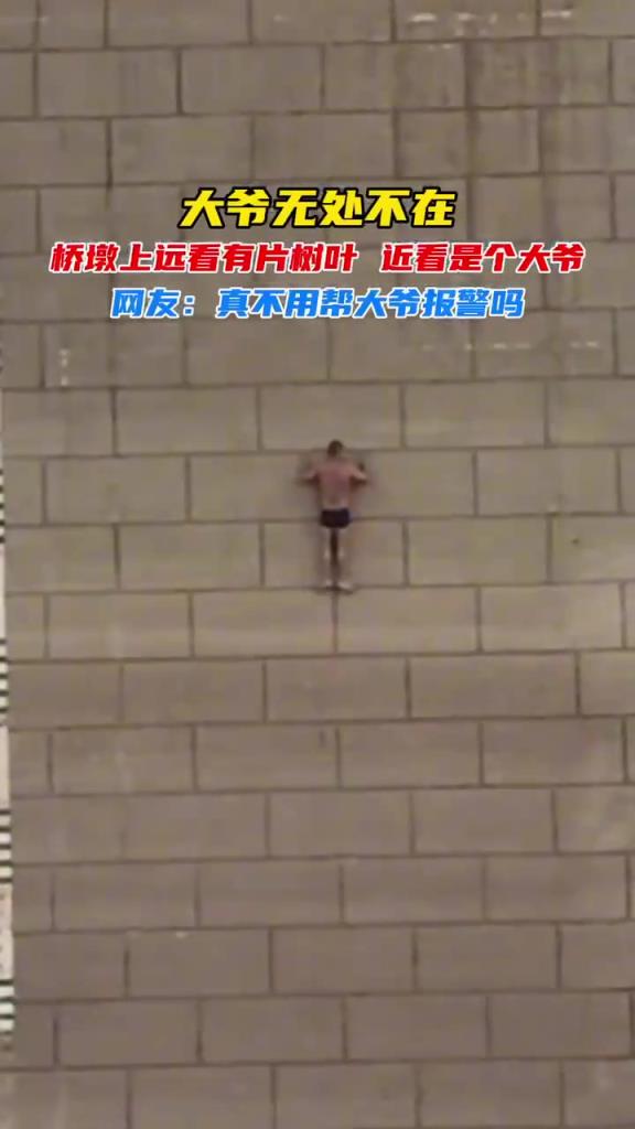 大爺無處不在......問題來了，大爺在那幹啥？大爺怎麽去到那的？