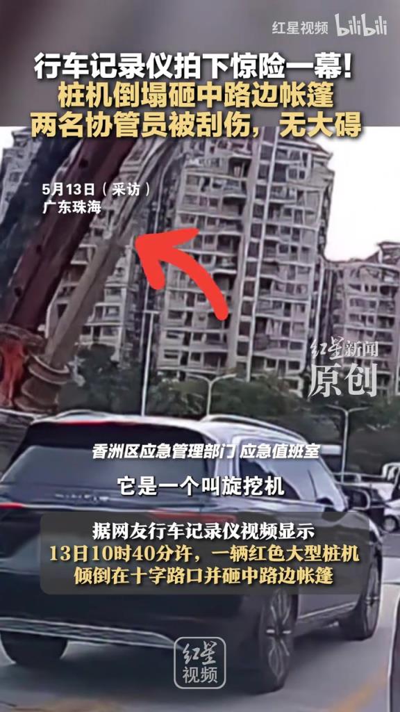 驚險一幕！樁機倒塌砸中路邊帳篷 兩名協管員被刮傷