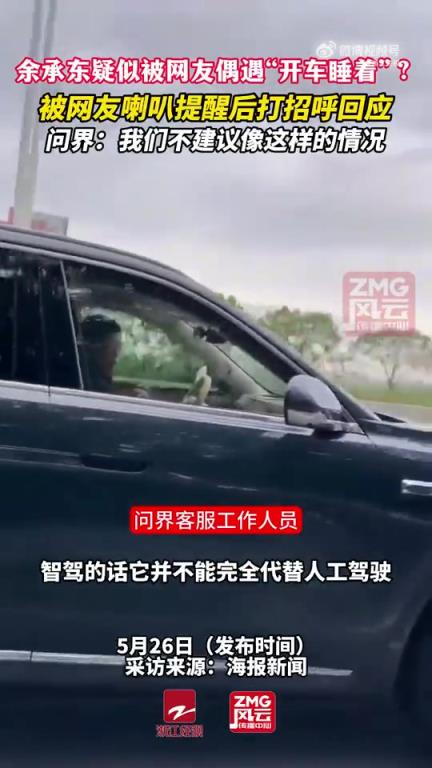 余承东驾驶问界M8行驶时头部低垂近20秒，被质疑“开车睡觉”