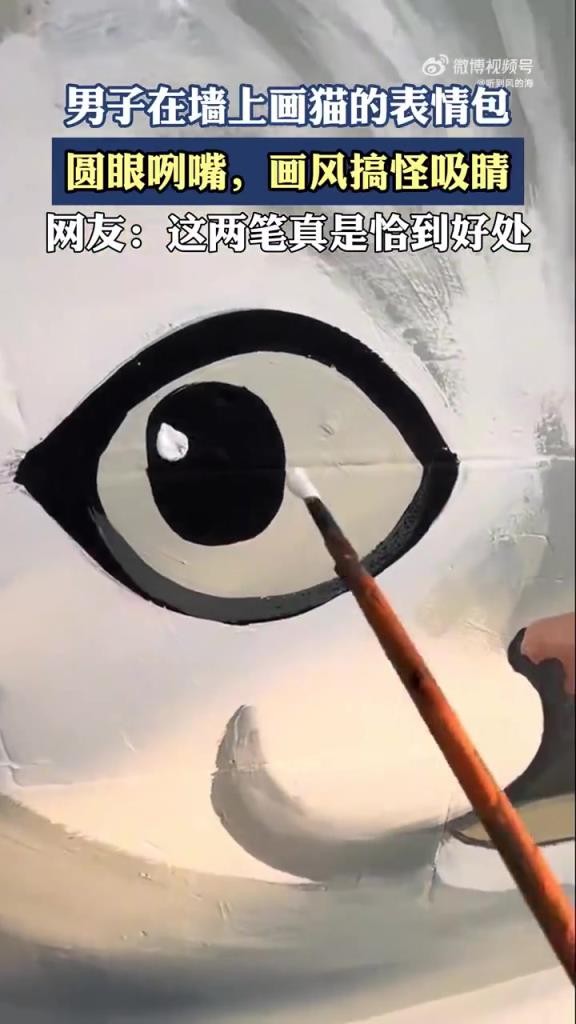 男子在墙上画猫的表情包，圆眼咧嘴，画风搞怪吸睛！
