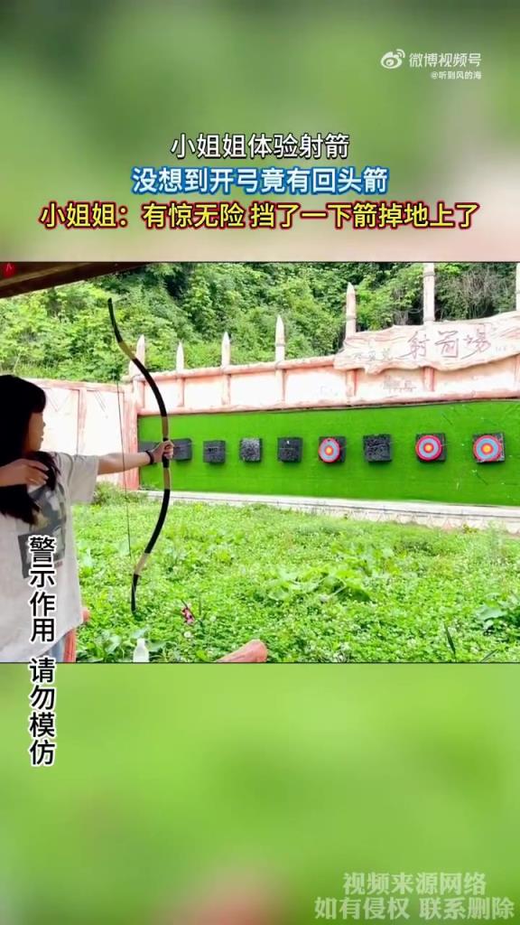 小姐姐射箭遇 “回头箭” 惊险挡箭，网友：运气爆棚
