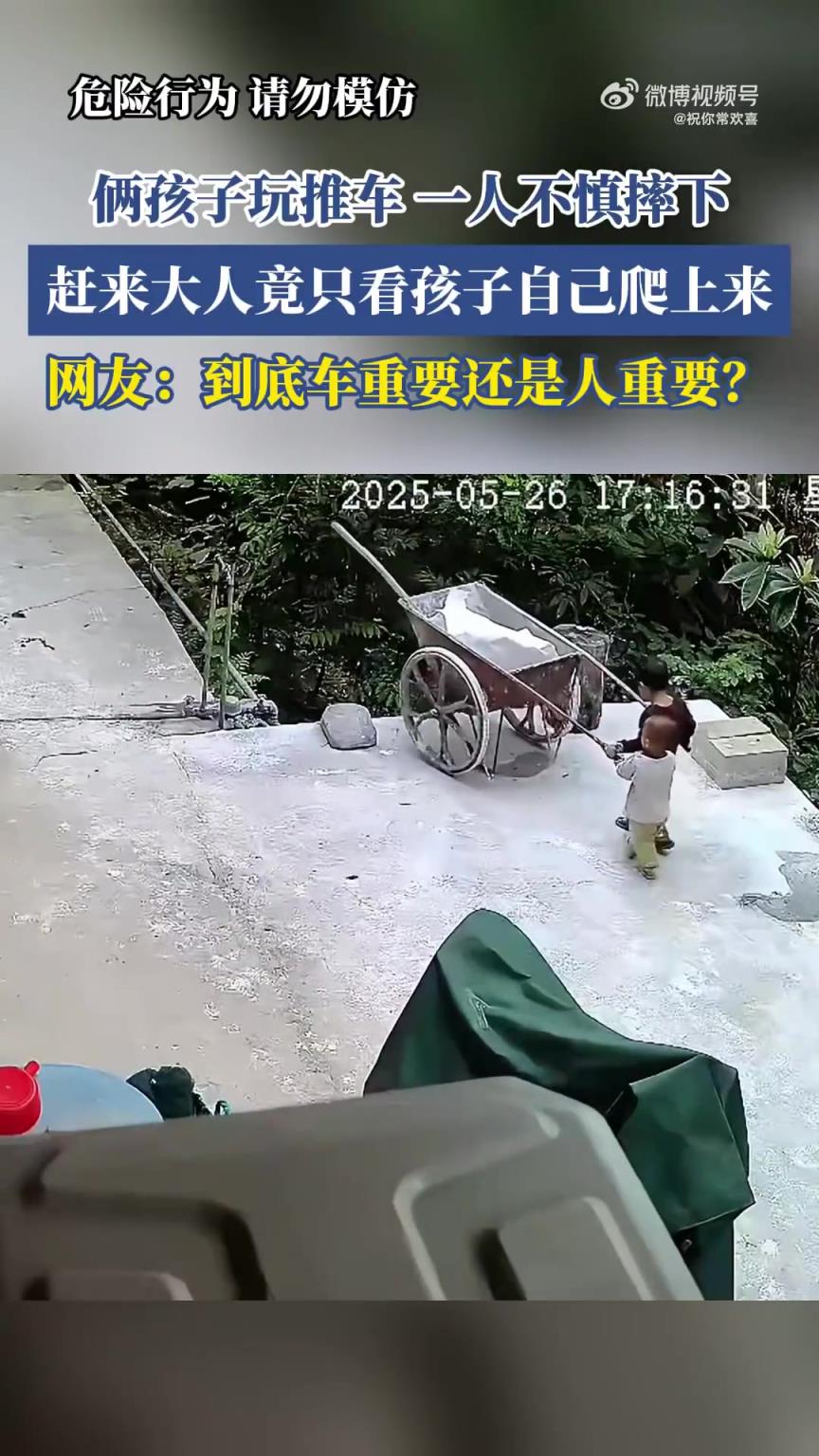 俩孩子玩推车一人摔下，大人赶来却只看其自行爬起