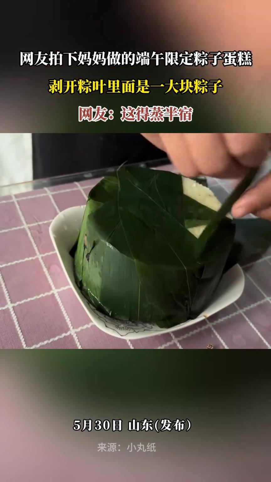 网友拍下妈妈做的端午限定粽子蛋糕，剥开粽叶里面是一大块粽子