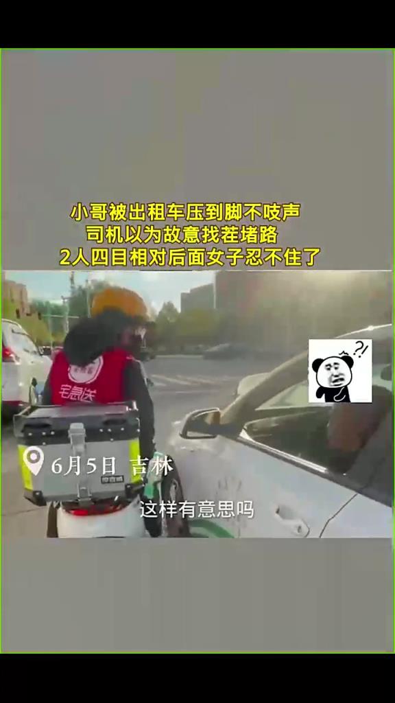 小哥被出租车压到脚不吱声，司机以为故意找茬堵路，2人四目相对