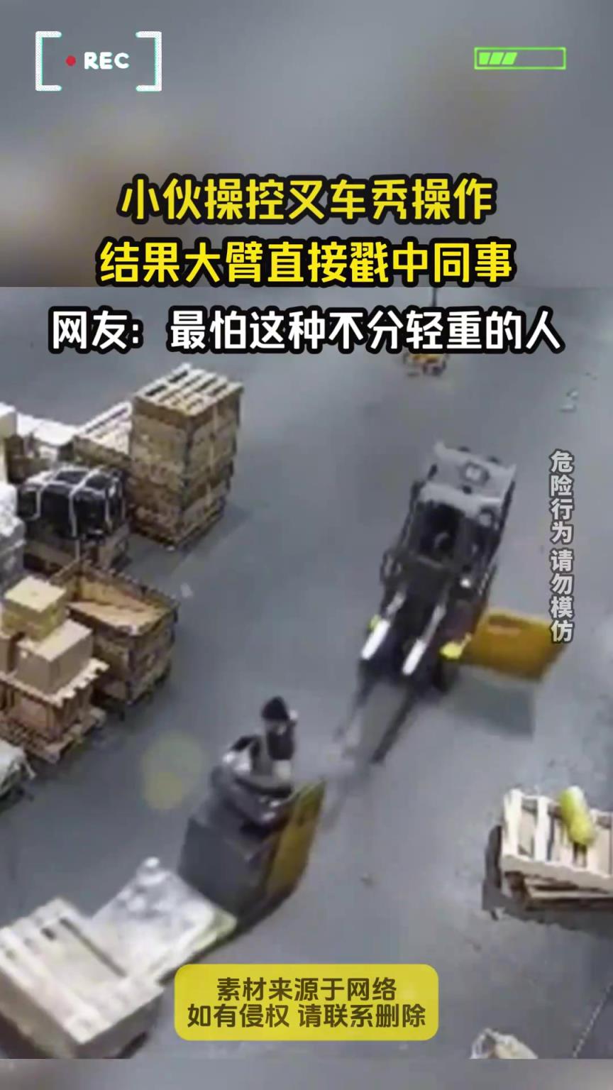 小伙操控叉车在厂里秀操作，结果大臂直接戳中同事