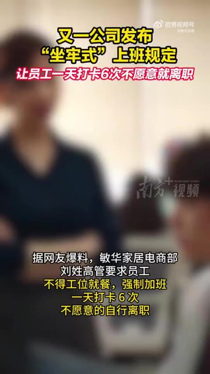 让员工一天打卡6次不愿意就离职！