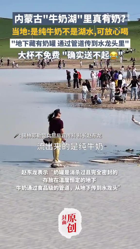 内蒙古水龙头里真有牛奶