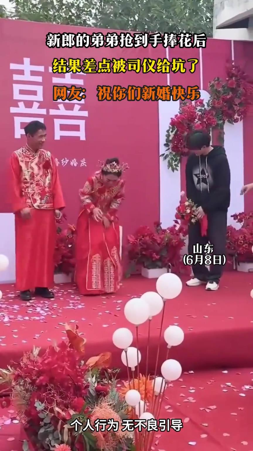 新郎的弟弟抢到手捧花后，结果差点被司仪给坑了