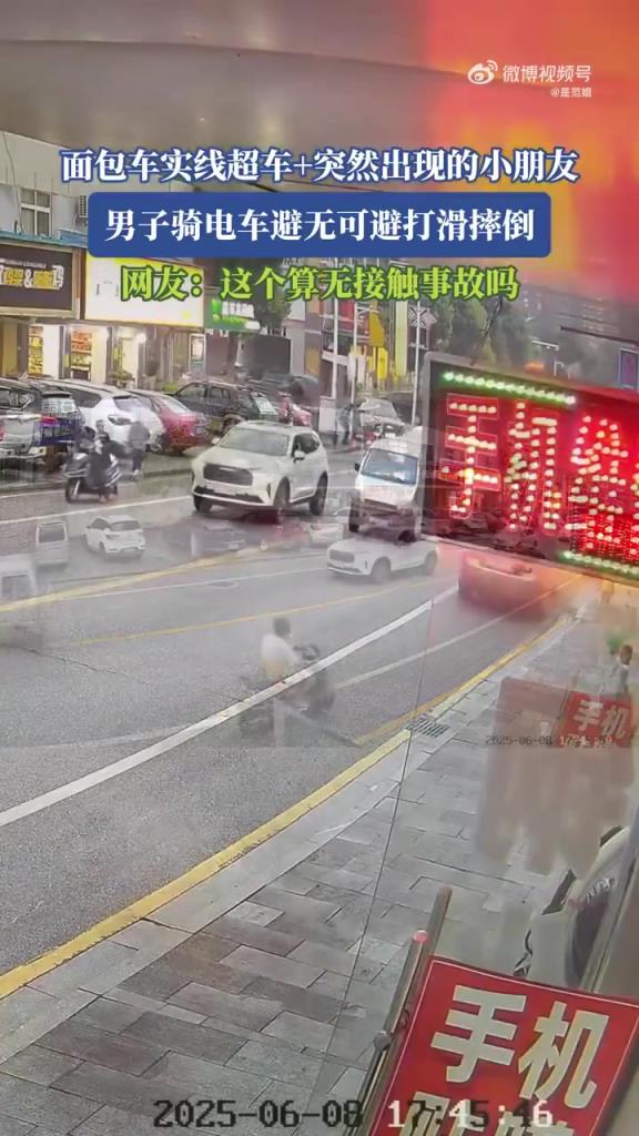 面包车实线超车，男子因突然出现的小朋友骑电车摔倒