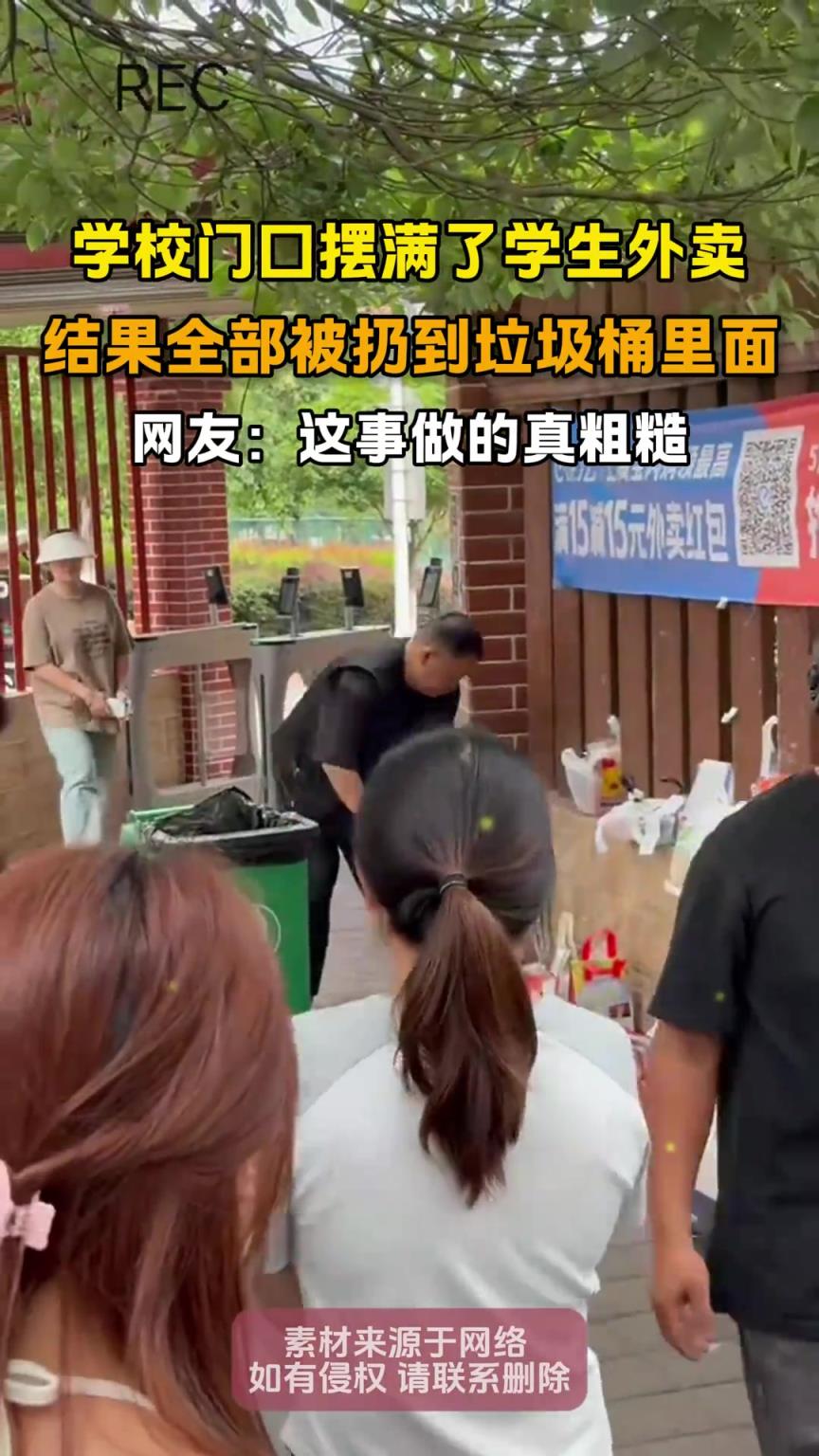學校門口擺滿了學生外賣，結果全部被扔到垃圾桶裏麵