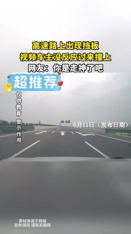 高速路上出現擋板 視頻車主沒反應過來撞上