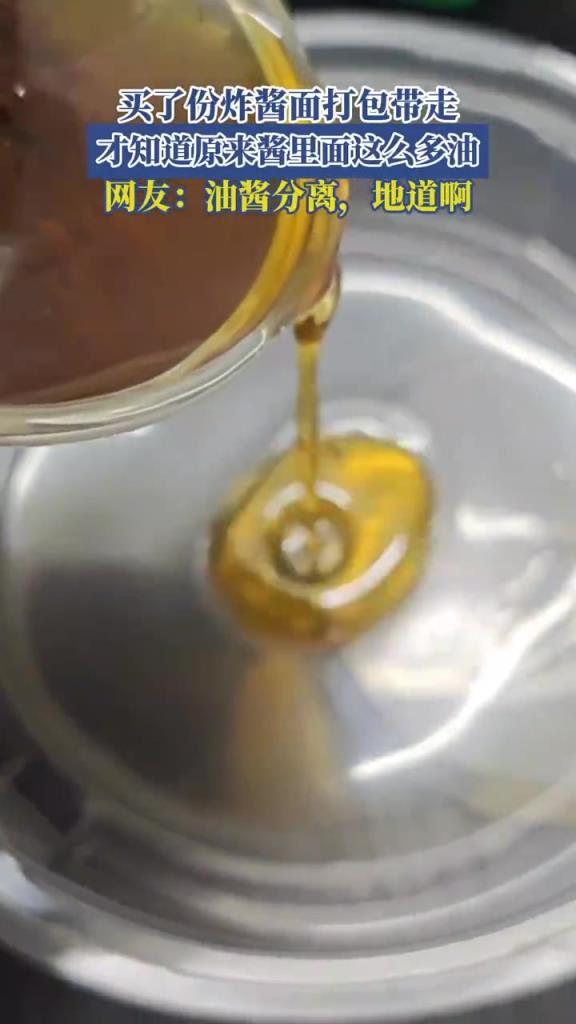 買了份炸醬麵打包帶走 才知道原來醬裏麵這麽多油