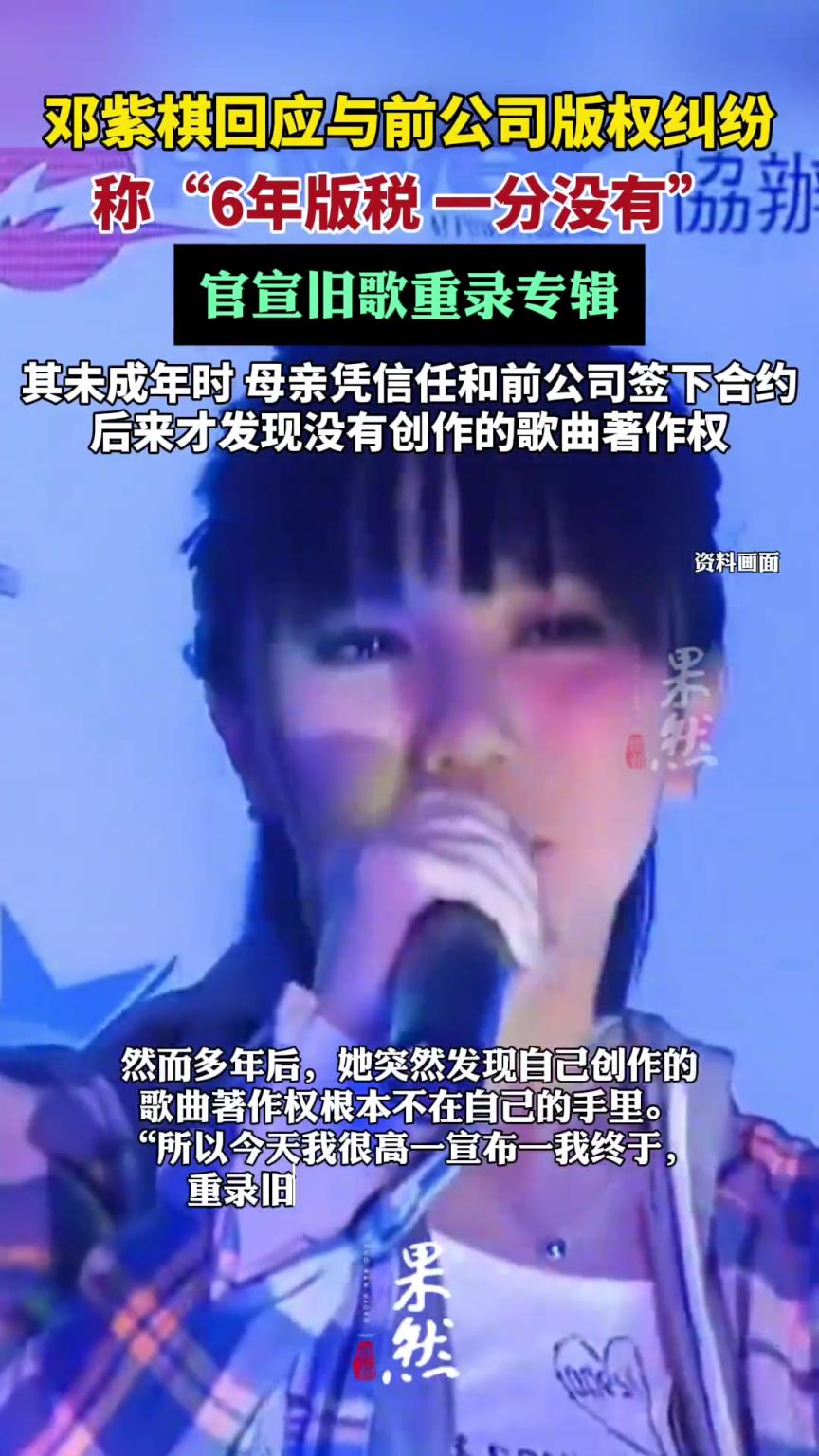 邓紫棋:超过六年没收到自己旧歌的版税了