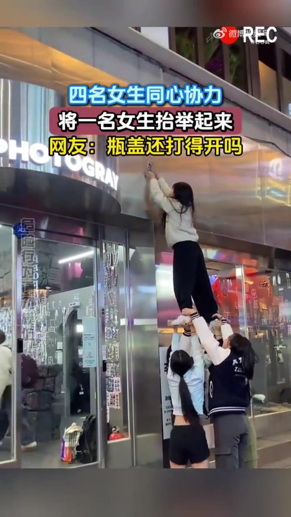 四個人舉一個人 這看起來也太危險了吧