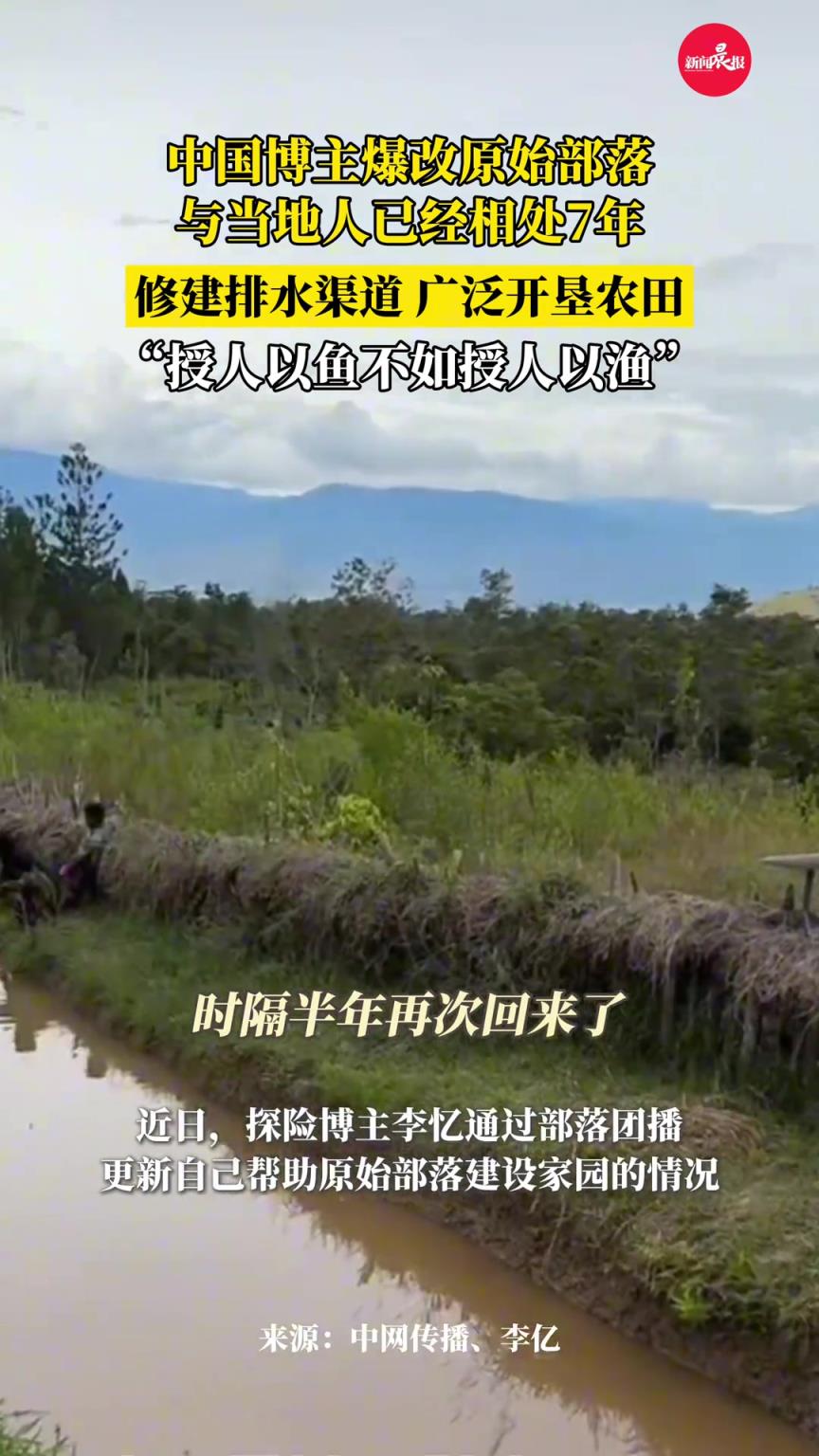 中国博主爆改原始部落，与当地人已相处7年