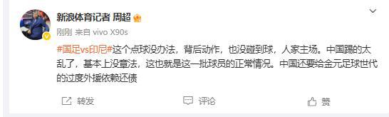记者：国足踢的太乱了，中国还要给金元足球时代过度外援依赖还债