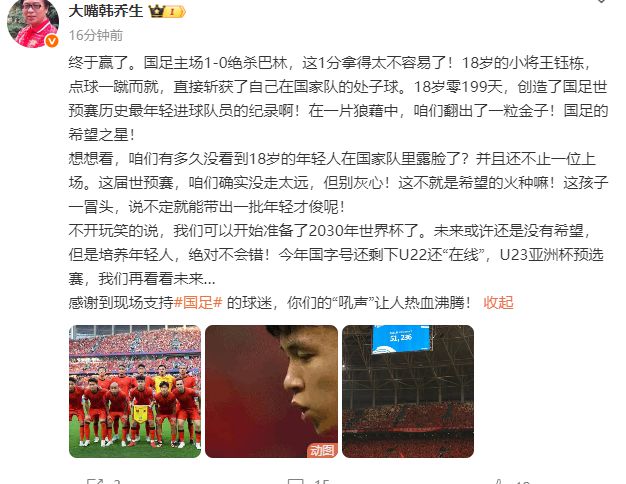 媒體人熱議國足：王鈺棟是國足的希望之星，勝利告別值得安慰