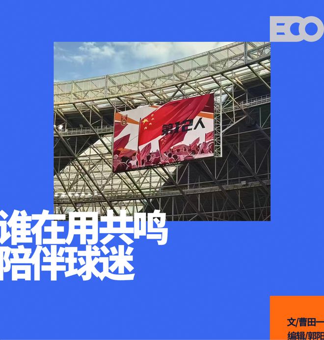 在国足的情绪浪潮中，谁在陪球迷等下一次胜利？