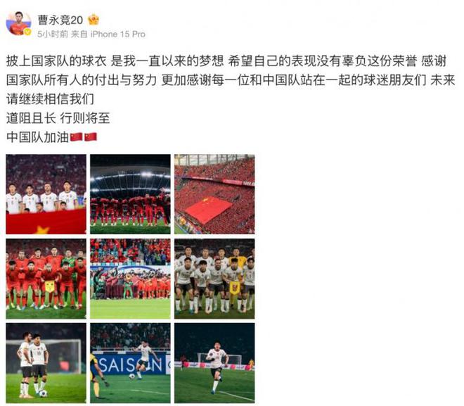 曹永竞社媒：披上国家队球衣是梦想，希望自己表现没辜负这份荣誉