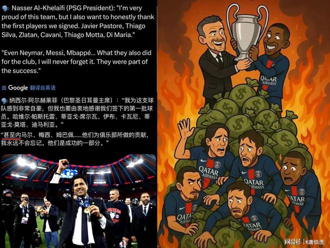 大巴黎夺冠之后，足坛巨星政策或将迎来改变