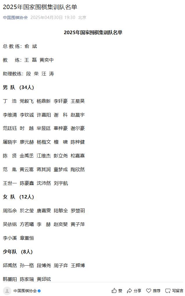 王星昊、丁浩等名将入选新一届国家围棋集训队 柯洁未在其列