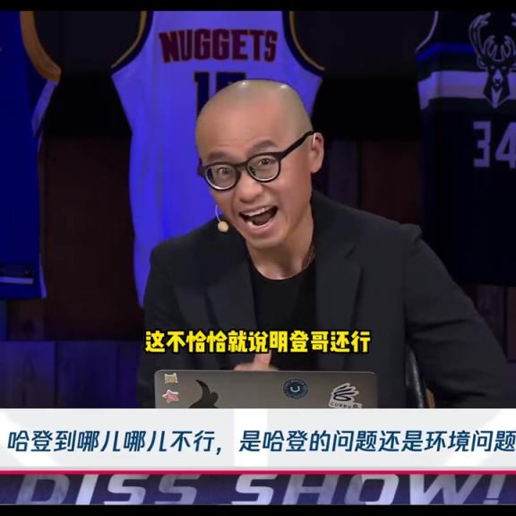 王猛此前：哈登去哪哪不行 恰好就说明了登哥还行 不然不会要他