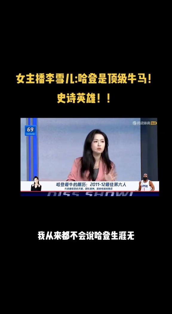 李纸岛此前谈哈登： 顶级牛马！史诗英雄 哈登注定充满了悲情