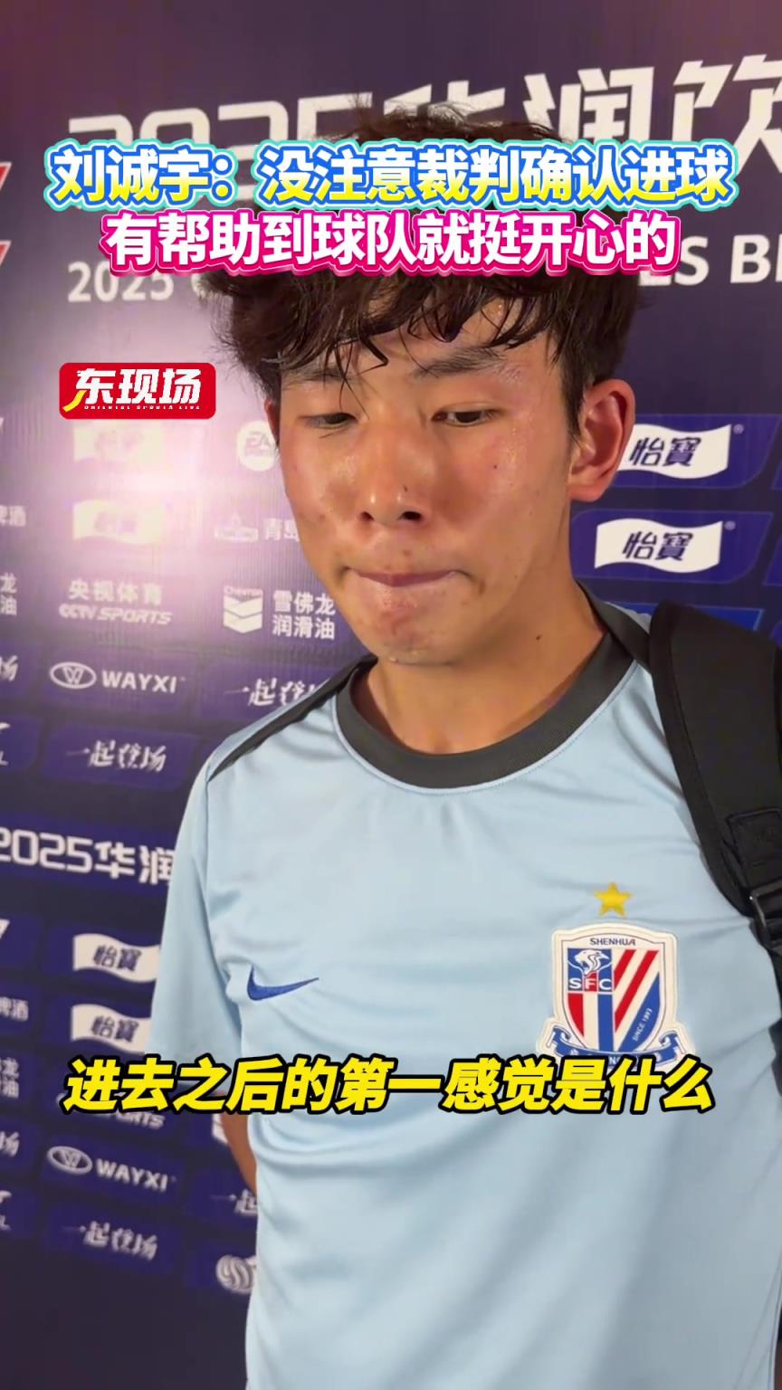 劉誠宇：取得處子球很開心也很累，回去還是好好練