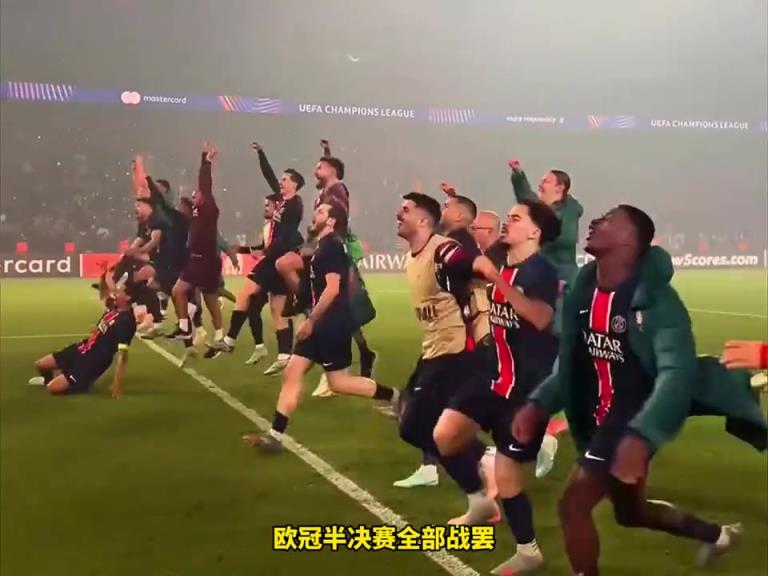 誰能登頂歐冠之巔！巴黎淘汰阿森納與國米會師歐冠決賽