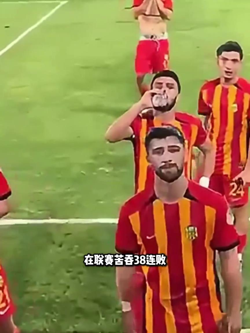 土甲一球队38连败狂丢153球，被土耳其足协裹挟不让退出联赛