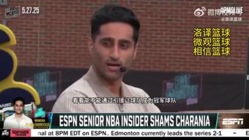 Shams：杜兰特和马刺互相有意！马刺想找他搭档文班冲击冠军