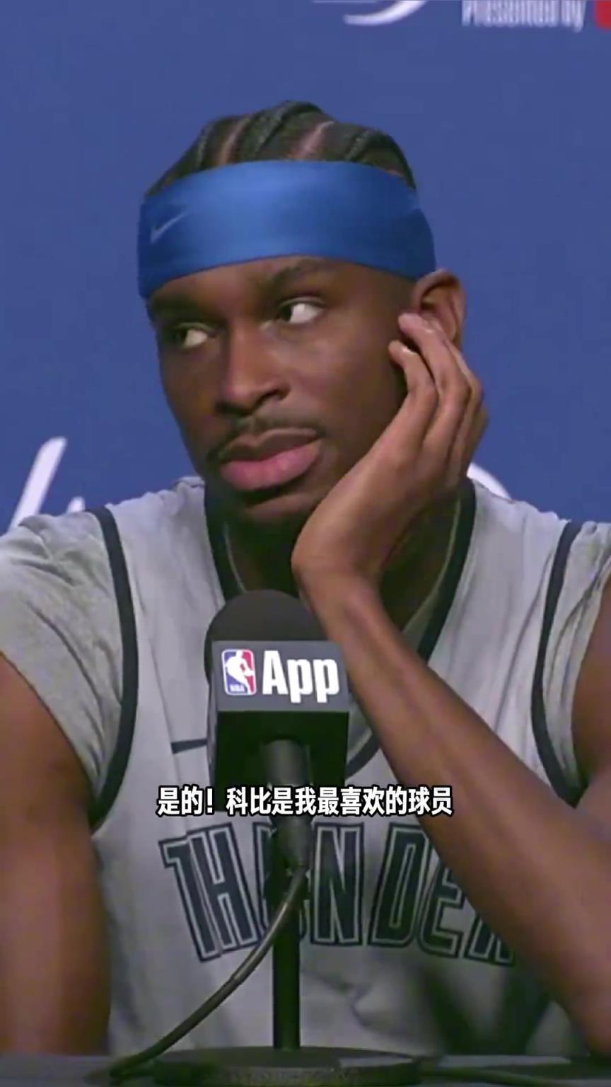 亚历山大赛前：科比是我最喜欢的球员，很遗憾没机会亲口告诉他