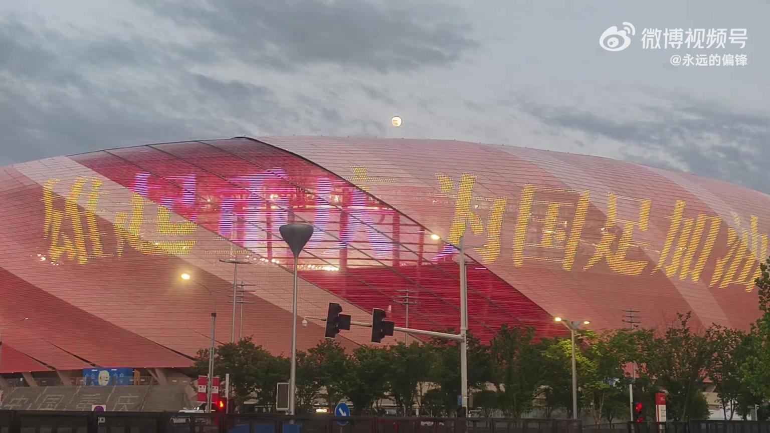 气派！龙兴体育场外屏：雄起重庆 为国足加油！